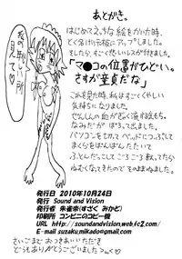 [Sound and Vision (Suzaku Mikado)] Rinnosuke ga Ichiban Mitakatta Mono (Touhou Project) [Digital]