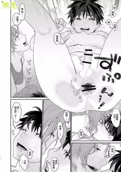 Teni Shita Isekai de Party Kunda Onee-san ni Nazeka Otoko no Ore ga Mesu Atsukai Sareta.2 | 身为男生的我却在穿越到异世界后被同队大姐姐当作雌性疼爱了。2