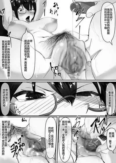 [Shirabe Shiki] Fuuki Iinchou wa Kusuri ni Yowai [Chinese] [新桥月白日语社]