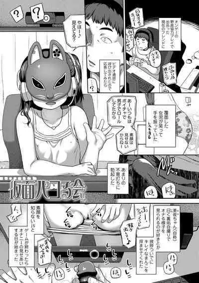 Natsu no ikekawa☆Hadakanbou Code