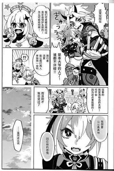 Ore-sama ni Horeyagare!