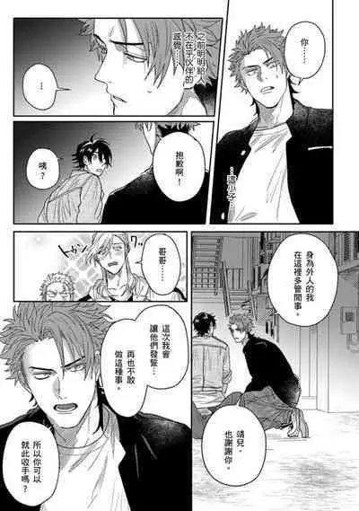 [Jita] Baby Face Monster Manji ~Moto Banchou no Oredaga Kusogaki ni Ketsu o Nerawareteiru~ | 拥有可爱脸蛋的怪物君—卍 作为原大哥大的我竟然被个死小鬼盯上了 [Chinese] [拾荒者汉化组] [Digital]