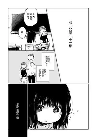 Dansei Kyoufushou datta Watashi ga AV Joyuu ni Naru made no Hanashi | 曾是恐男症的我成为了AV女优的故事 Ch. 1-3