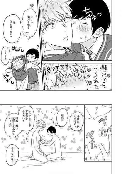 Sakuran BO Love Terrorism