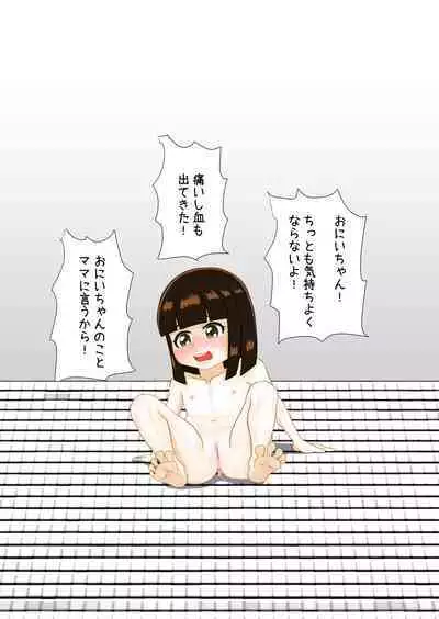 Watashi to Dare no Ko?