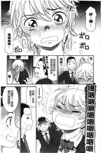 [Momonosuke] Momoiro Otome Irony | 蜜桃色的處女 [Chinese]