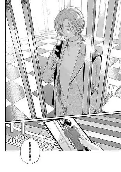 Yabai Yatsu ni Sukareta Hanashi | 被糟糕的家伙给喜欢上了1-4