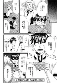 [Fuyusaka Koromo] PANTY PANIC