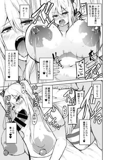 TS Musume Kodama-chan to H!