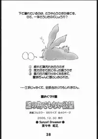 (C69) [Sunset Dreamer (Chachaki Noriyuki)] Dare no Tame Demo Nai Yokubou (Detective Conan)