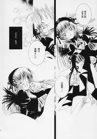 (SC31) [RAQDES (nyoi)] Waremokou (Rozen Maiden)