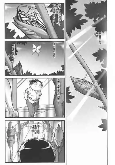 [Akane Shuuhei] Trip Kairaku no Hate ni…[Chinese][雷电将军汉化]