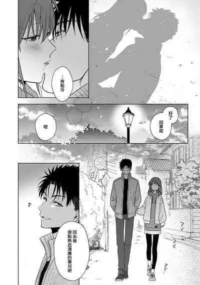 [Na mo naki] Ore ga on'na ni shite yaru yo ~ toshiue kareshi wa, ueteōkami ni naru?~ | 让我将你变成女人吧～年上男友，化身饥渴大野狼？～ 1-10 [Chinese] [莉赛特汉化组]