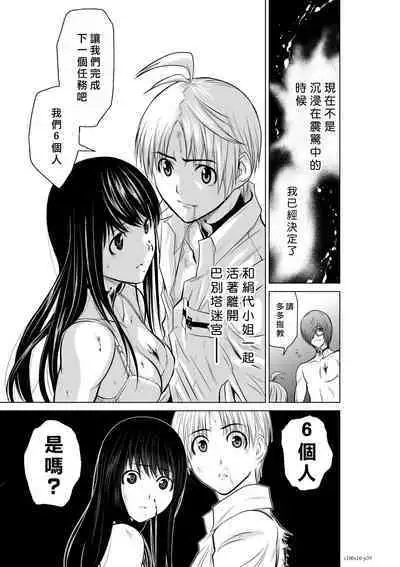 [Tetsu MOMOTA] Chijou Hyakkai R18 Ch06-10 [Chinese] 地上100層 [牛頭人酋長之魂漢化]