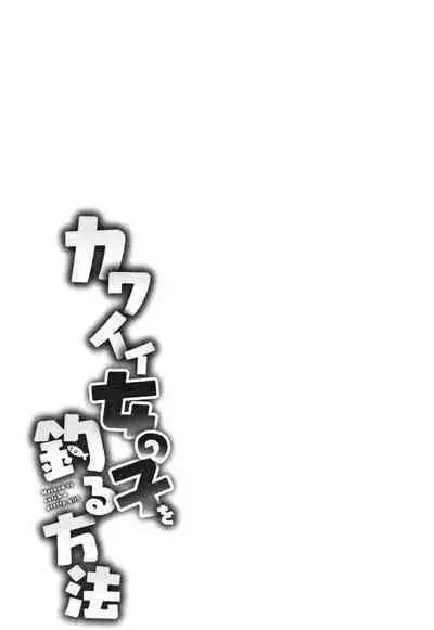 Kawaii Onnanoko o Tsuru Houhou - Method to catch a pretty girl Ch. 3