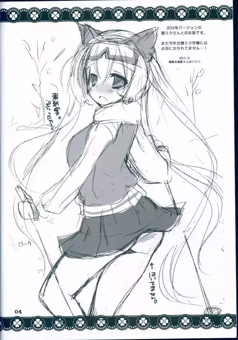 Suki to Yuki to no Aida ni