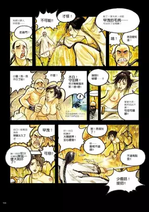 Sex-files of Chinese Swordsmen | 狎客行