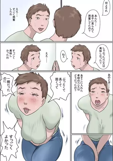 Haha Wa Odoru - Shita-