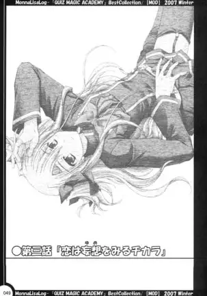 MonnaLisaLog - QMA BestCollection