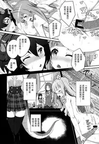 Kono Koto wa Futari dake no Himitsu dakara ne | 这件事是只属于两人的秘密哦