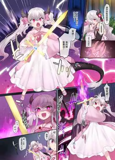 [TSF no F (Hiiragi Popura, Yotsuba Chika)] Yuusha aku ni ochiru ~ Ryu hime Meifa no kakusei ~ | 勇者恶堕～龙姬梅法的觉醒～ [Chinese] [瑞树汉化组] [Digital]