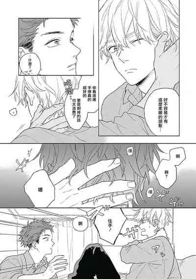 [Suzumaru Minta] Golden Sparkle | 闪耀金色光芒的你 Ch. 1-3 [Chinese] [Digital]