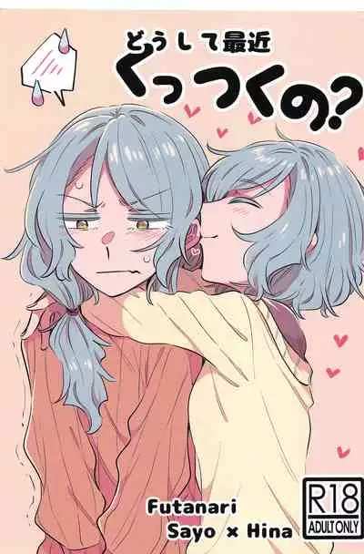 Doushite Saikin Kuttuku no?