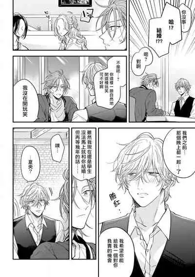 Urisen Boy to Koisuru Onzoushi | 走肾兔儿爷与走心小少爷 Ch. 02-06+番外