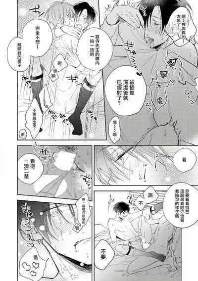 [Arata Licca] Oni Joushi Gokudera-san wa Abakaretai. | 魔鬼上司·狱寺先生想暴露 Ch. 1-5+番外 [Chinese] [拾荒者汉化组] [Digital]