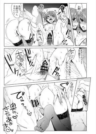 [RainWaterServer (Amamiya Mizuki)] Futago Step [Digital]