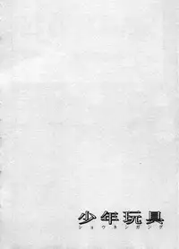 [Tsumugi Kyuuta] Shounen Gangu