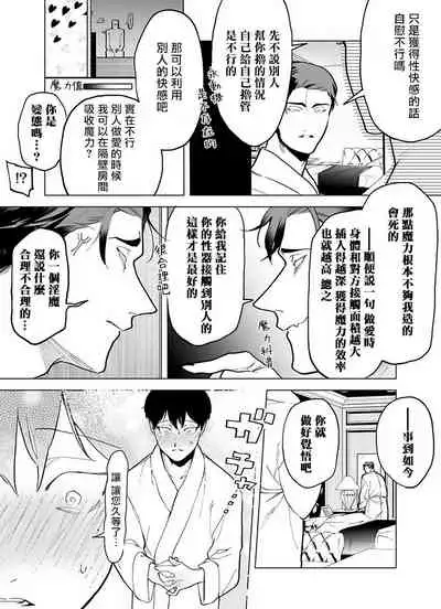 Gochisou-sama ga Kikoenai! | 你还没说多谢款待! 02