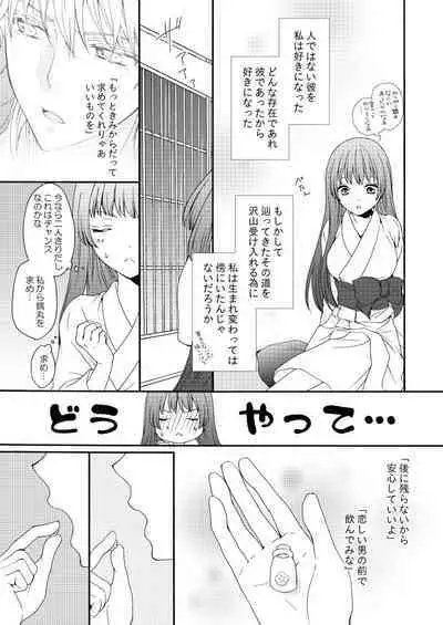 Utsutsu no Yume Koi Utsutsu