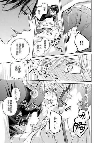 Unmei dakedo Aiirenai | 冤家路窄 1-3