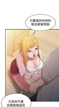 馴服小姨子【韩国】1-12【中文】