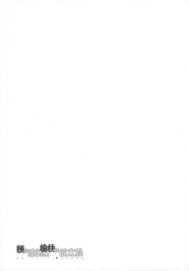 Tanetsuke Onee-san to Yukai na Zenritsusen | Impregnating Girls and the Pleasure of the Prostate