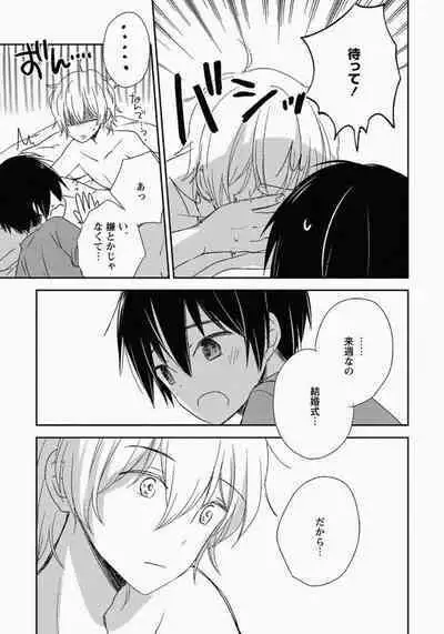 Ichibanboshi no Yukue