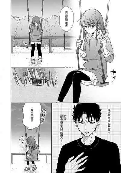 [Na mo naki] Ore ga on'na ni shite yaru yo ~ toshiue kareshi wa, ueteōkami ni naru?~ | 让我将你变成女人吧～年上男友，化身饥渴大野狼？～ 1-10 [Chinese] [莉赛特汉化组]