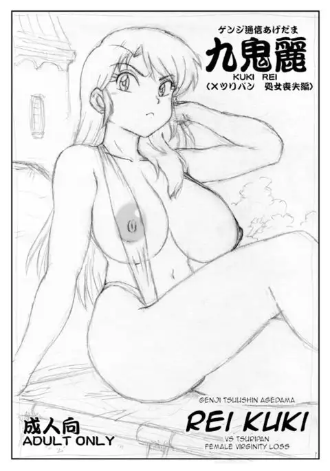 Kiku Rei