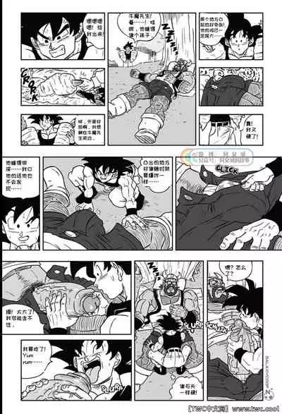 Dragon Balls SUPER SIZED