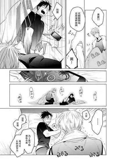 [Tonoka Mottasu] Zoku Ore no Seito wa Kawaikunai | 我的学生一点也不可爱 续篇 Ch. 1-3 + 番外 + 4-5 + 折页 + A店卡 [Chinese] [冒险者公会] [Digital]