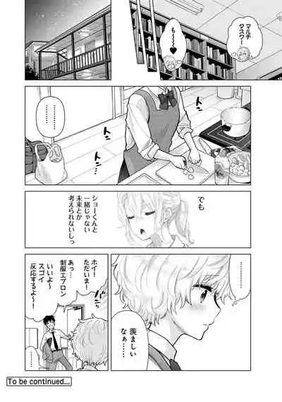 Noraneko Shoujo to no Kurashikata Ch. 1-31
