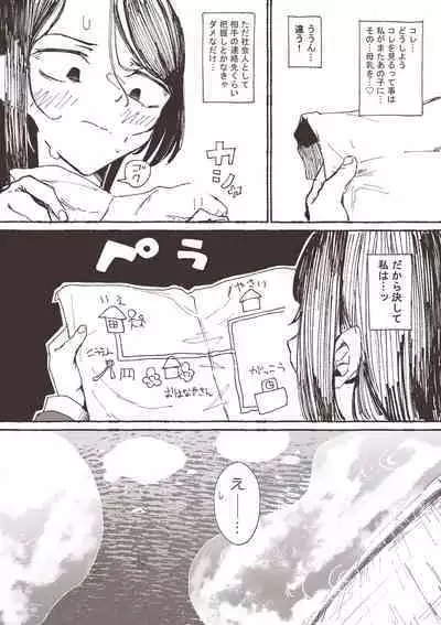 [Boukoku Daitouryou] Ame to Roshutsu to Onee-san