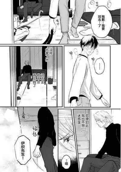 Ippiki Ookami, Koi o Suru | 坠入爱河的狼