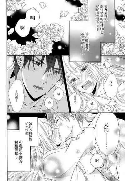 Zettai Aishou 100% Daikirai nano ni Karada ga Yobiau... | 绝对相性100% 明明最讨厌了但身体却很合拍… 1-4