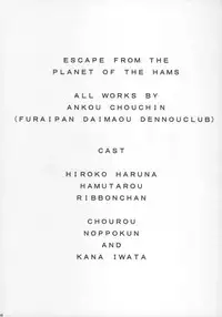 (C66) [Furaipan Daimaou (Chouchin Ankou)] ESCAPE FROM THE PLANET OF THE HAMS (Hamtaro)