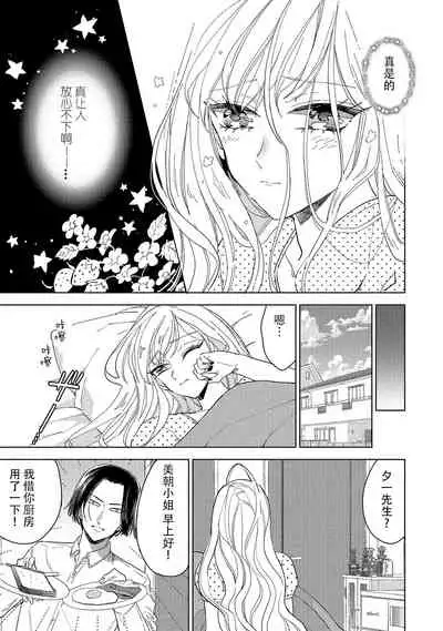 [Ibarame Hisa] Saiteina ndesu yo, boku wa. | 我可是最差劲的人啊 Ch. 1-2 [Chinese] [莉赛特汉化组]