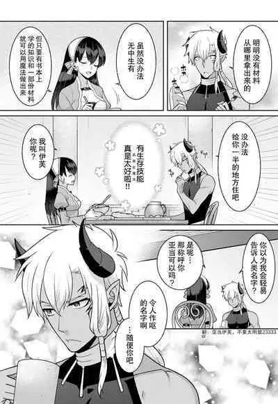 tsuihō majo wa harapeko akuma o kainarasu | 流放魔女驯服了饿魔 1-4