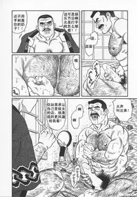 [Gengoroh Tagame][田龟源五郎] Shirogane-no-Hana The Silver Flower vol.1[银之华] [Chinese]