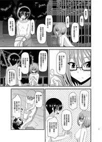 [valssu (Charu)] Roshutsu Shoujo Nikki Soushuuhen 3 Satsume [Chinese] [流星,尼尔,清纯突破汉化组汉化,你哟重嵌] [Digital]